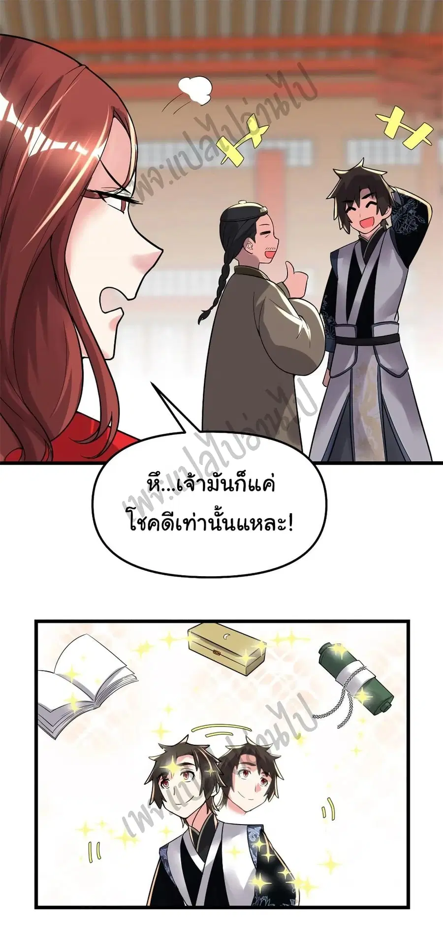 I might be A Fake Fairy ตอนที่ 151 หน้า 7