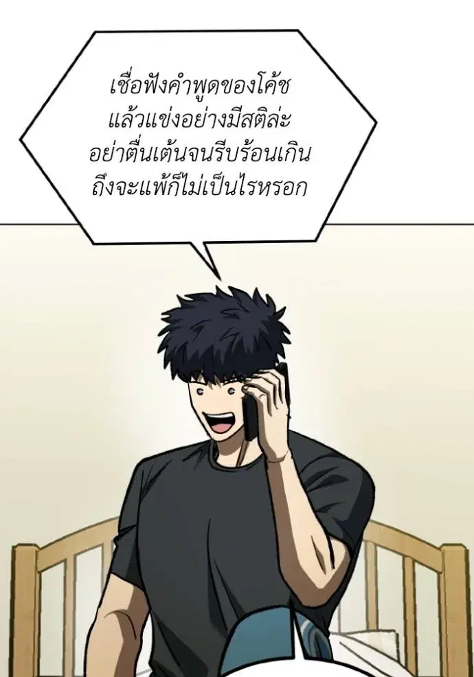 King of the Octagon ตอนที่ 143 หน้า 31