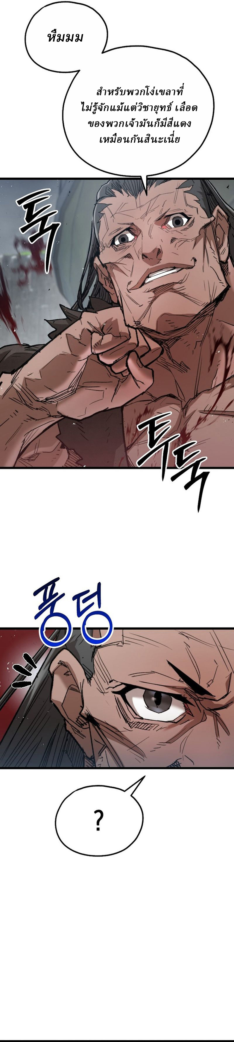 Unrivaled Spear Ghost หอกมารหนึ่งในใต้หล้า ตอนที่ 29 หน้า 21