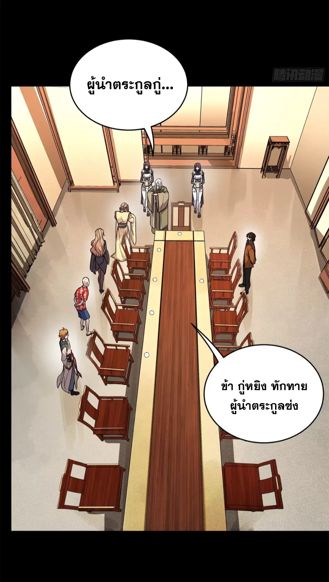Legend of Star General ตอนที่ 196 หน้า 4
