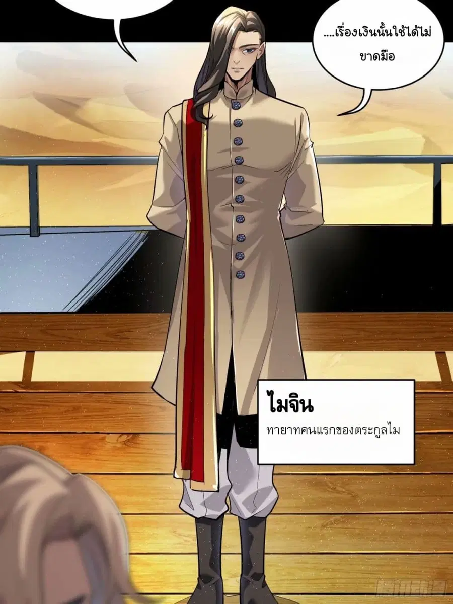 Legend of Star General ตอนที่ 111 หน้า 82