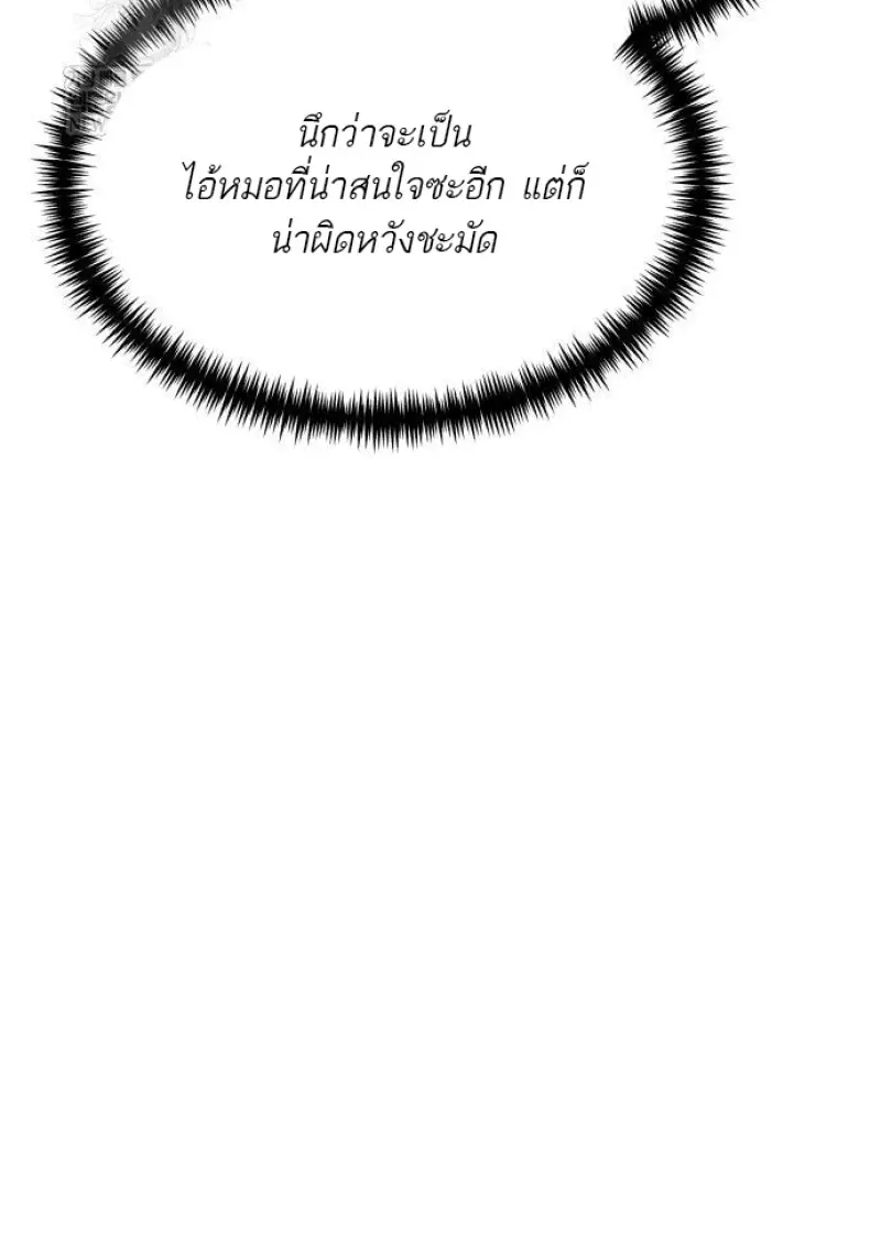 Reincarnator ผู้หวนคืน ตอนที่ 116 หน้า 99