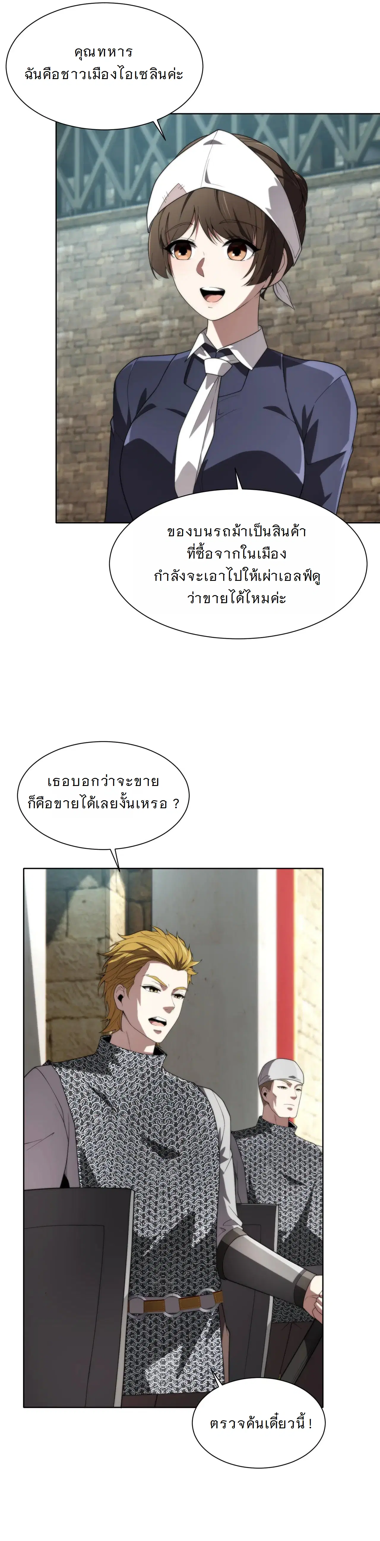 Forging an Industrial Empire in a Magical World – ก่อร่างสร้างจักรวรรดิอุตสาหกรรมในโลกเวทมนตร์ ตอนที่ 15 หน้า 2