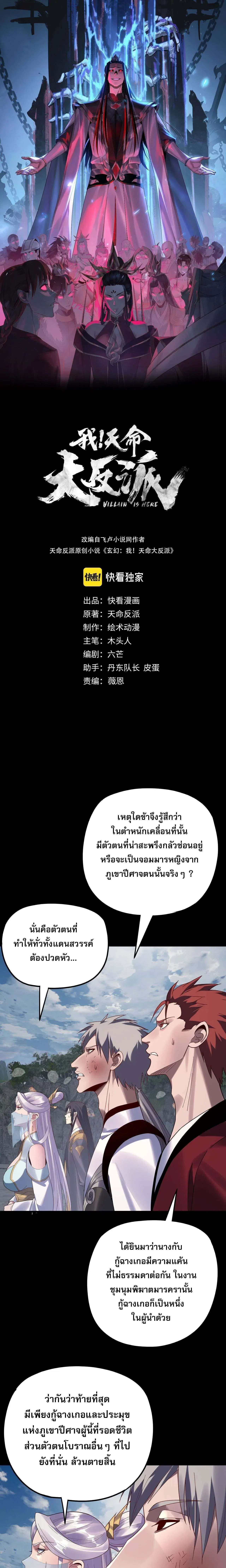 Villain is here ตอนที่ 266 หน้า 1