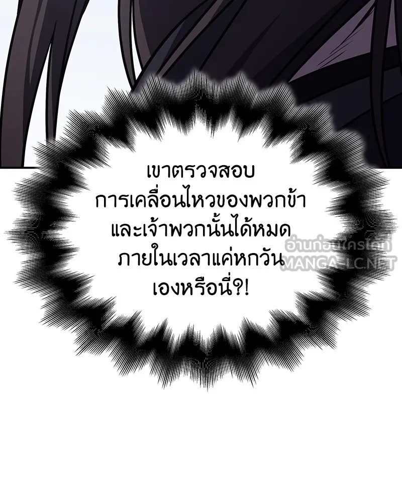 I Reincarnated As The Crazed Heir เกิดอีกทีเป็นว่าที่ประมุขลัทธิมาร ตอนที่ 118 หน้า 201