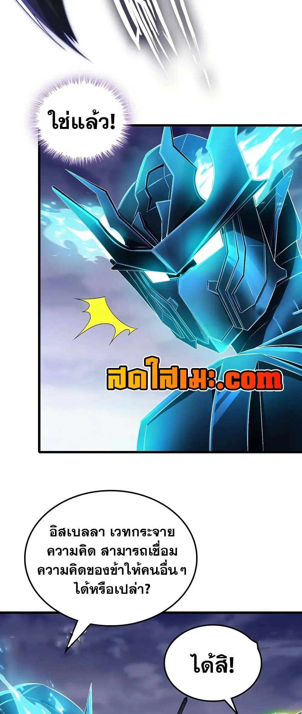 My Wife is a Demon Queen ตอนที่ 442 หน้า 24