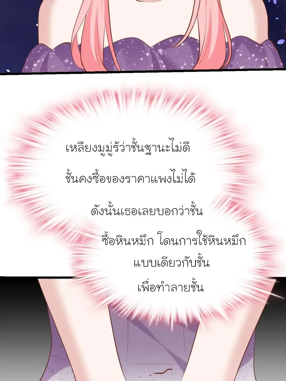My Beautiful Time with You ตอนที่ 171 หน้า 53