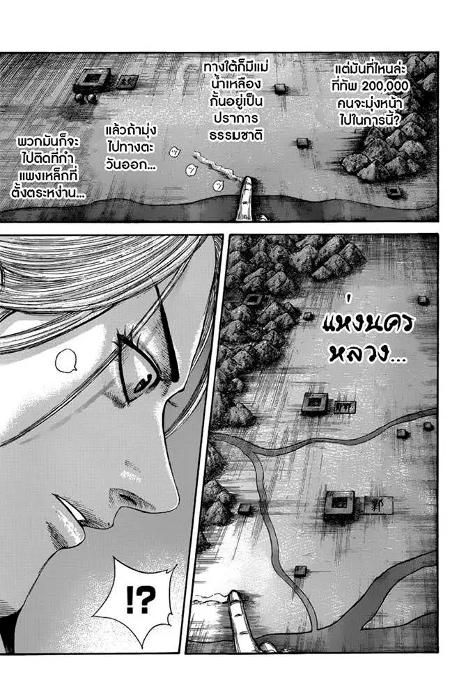 Kingdom ตอนที่ 502 หน้า 16