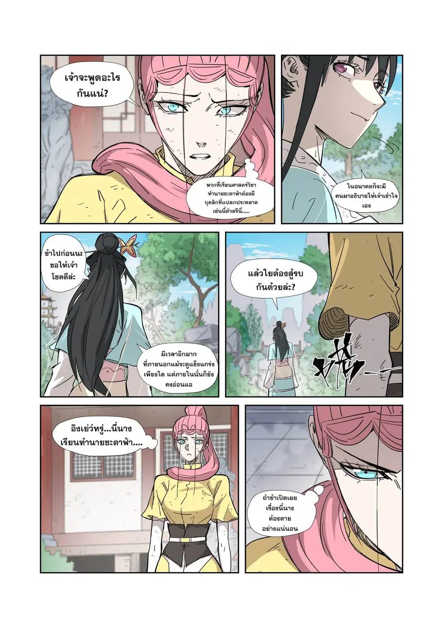 Tales of Demons and Gods ตอนที่ 324 หน้า 5
