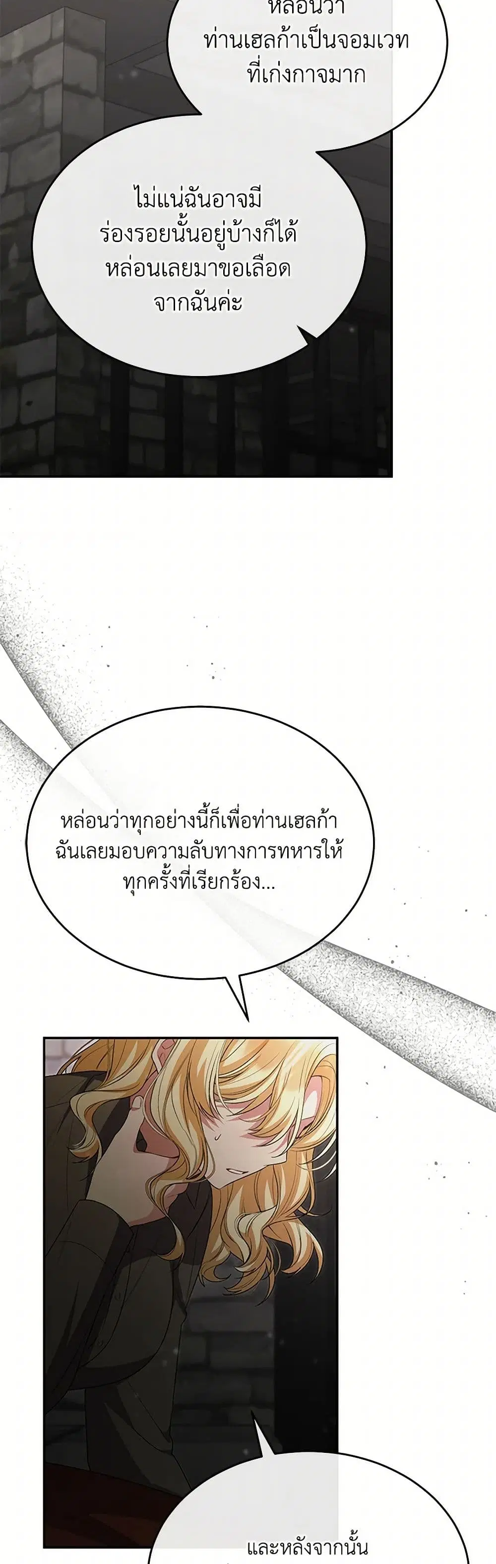 The Real Daughter Is Back ตอนที่ 128 หน้า 15