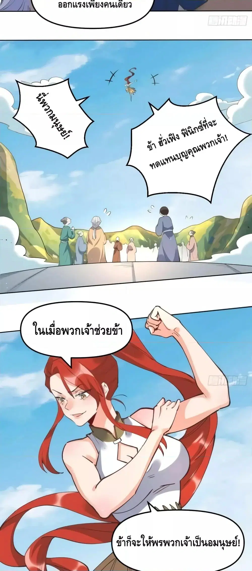 It Turns Out That I Am A Big Cultivator ตอนที่ 150 หน้า 27