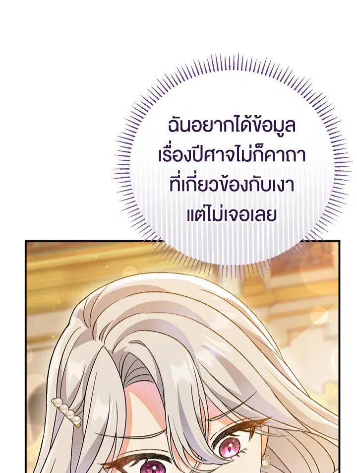 The Villain’s Match Is Too Perfect – คู่ดูตัวของนางร้ายเพอร์เฟกต์เกินไป ตอนที่ 4 หน้า 86