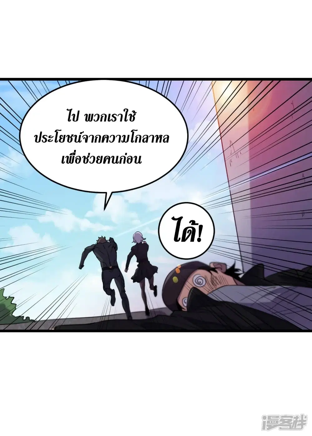 The Last Hero ตอนที่ 63 หน้า 7