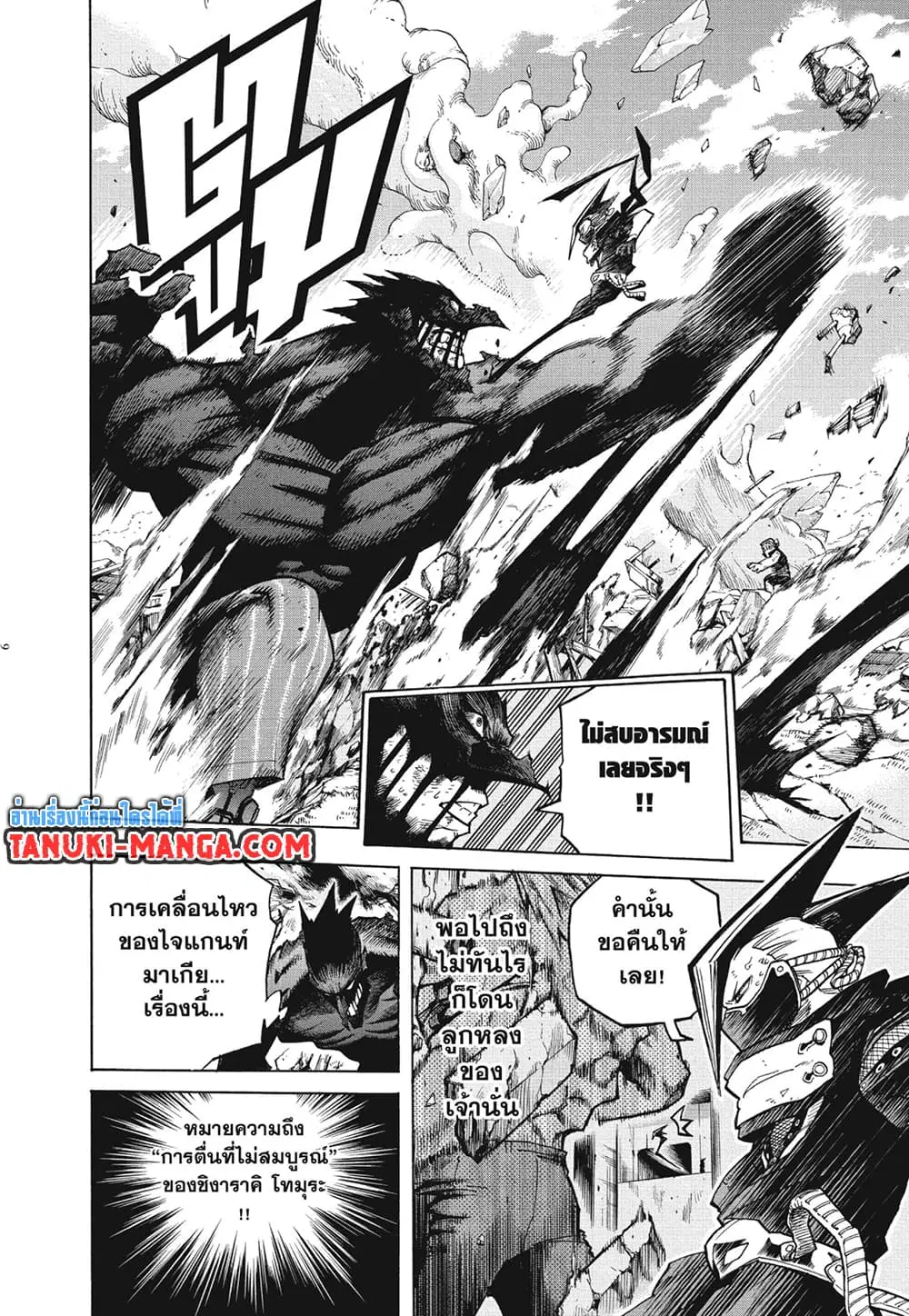 Boku no Hero Academia (My Hero Academia) ตอนที่ 278 หน้า 5