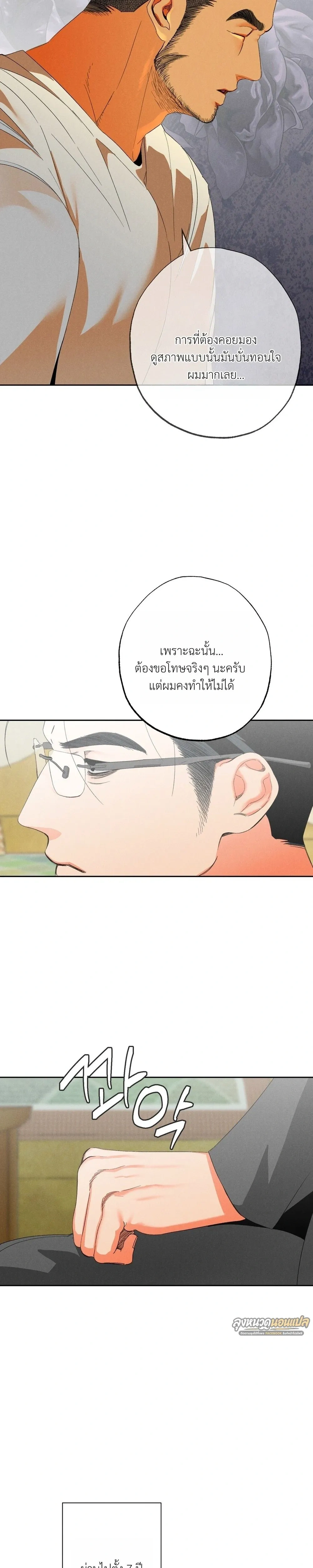 Bad Teacher and the Good Guy – อาจารย์ตัวร้ายกับนายแสนดี ตอนที่ 1 หน้า 23