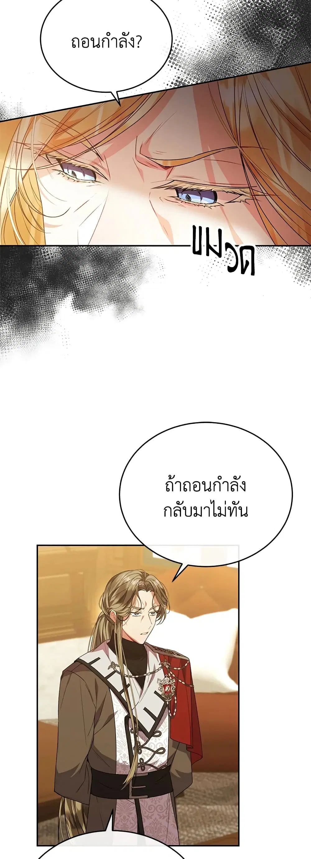 The Real Daughter Is Back ตอนที่ 53 หน้า 6