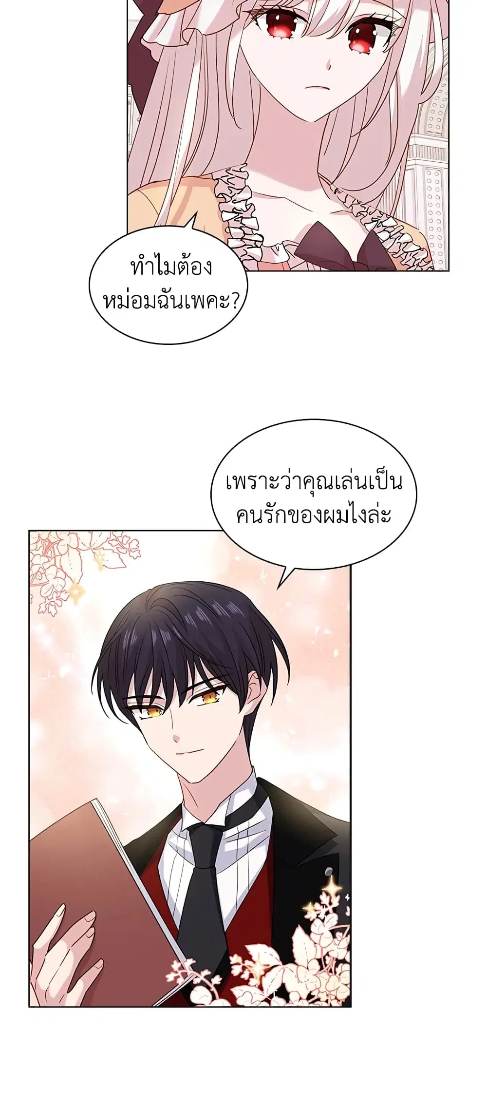 The Lady Needs a Break ตอนที่ 32 หน้า 13