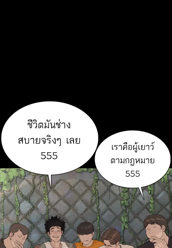 How to Fight ตอนที่ 59 หน้า 146