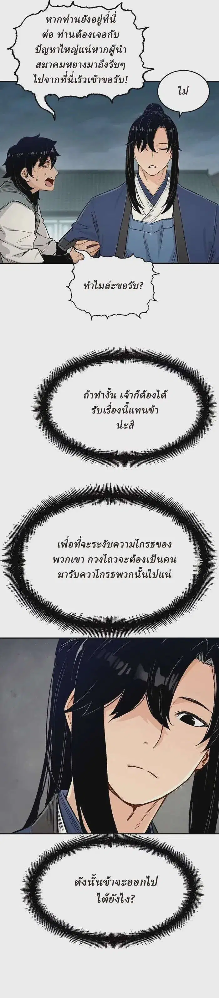 Reborn As The Heavenly Demon ตอนที่ 6 หน้า 32