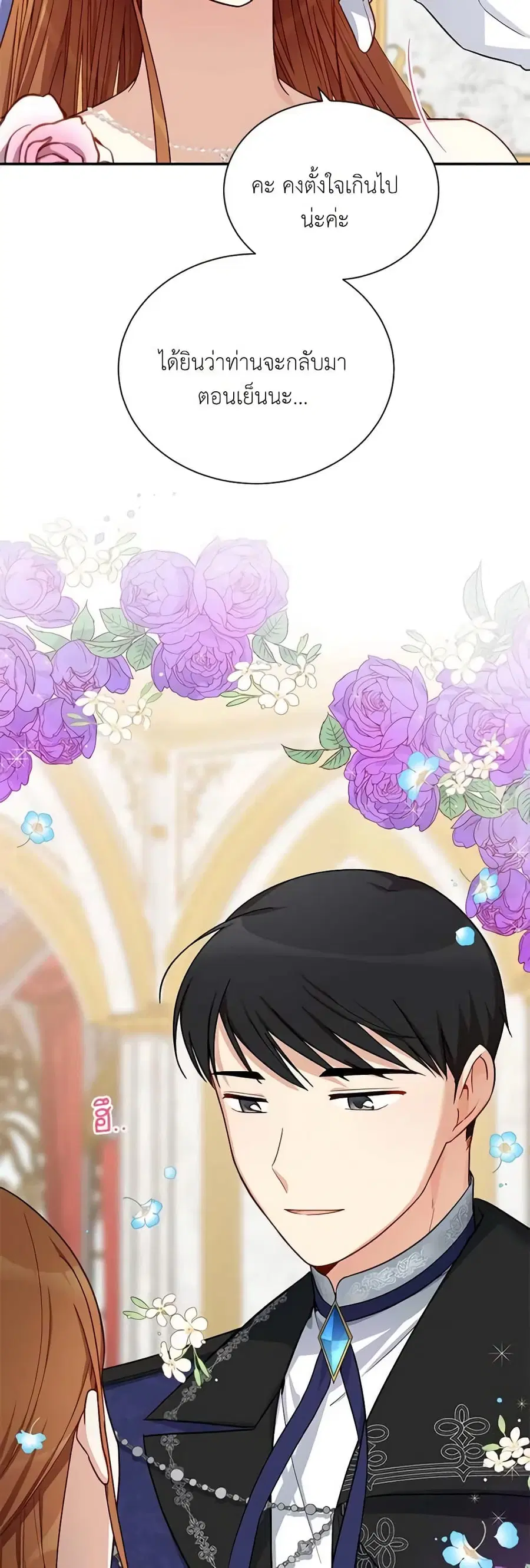 The Soulless Duchess ตอนที่ 19 หน้า 4