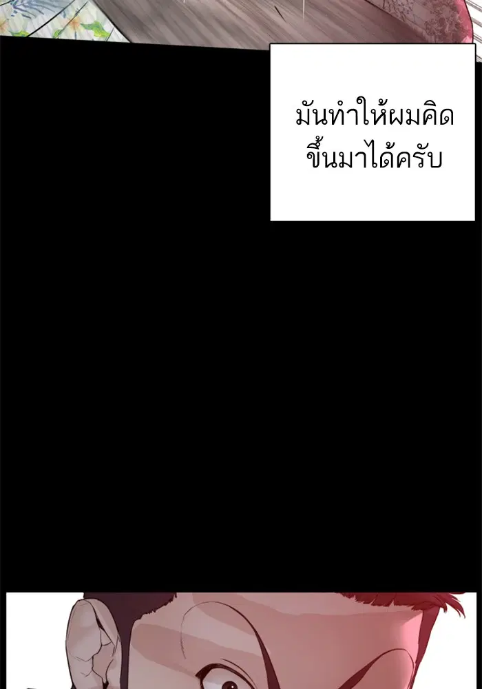 How to Fight ตอนที่ 100 หน้า 25