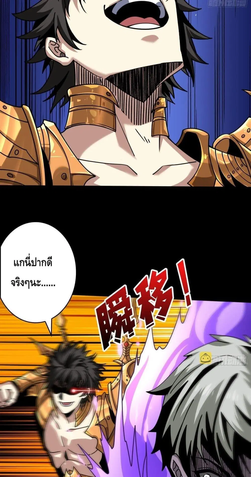 King Account at the Start ตอนที่ 251 หน้า 14