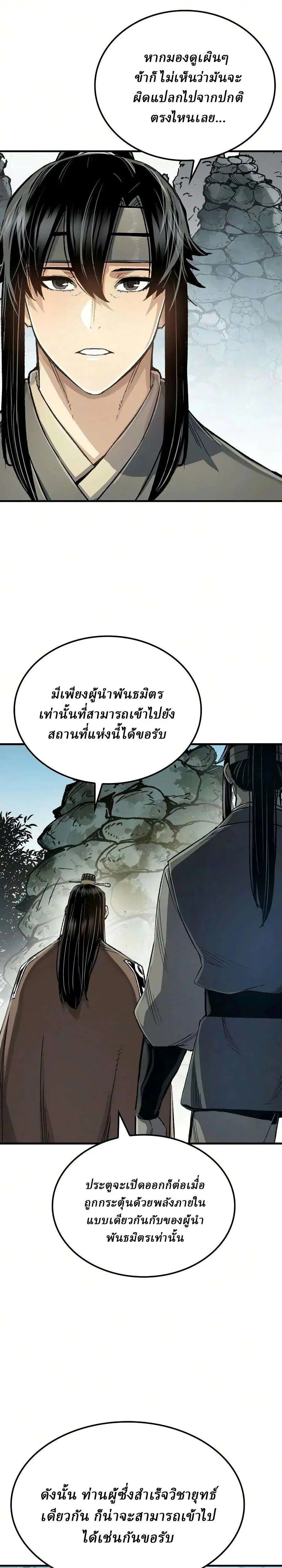 Reborn As The Heavenly Demon ตอนที่ 122 หน้า 11