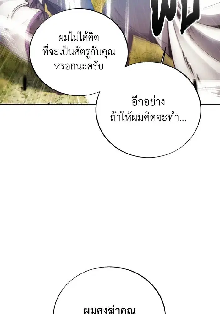 How to Live as a Villain ตอนที่ 131 หน้า 17