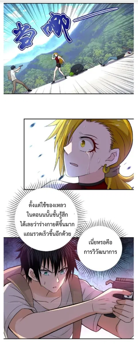 Apocalyptic Super System ตอนที่ 11.1 หน้า 20