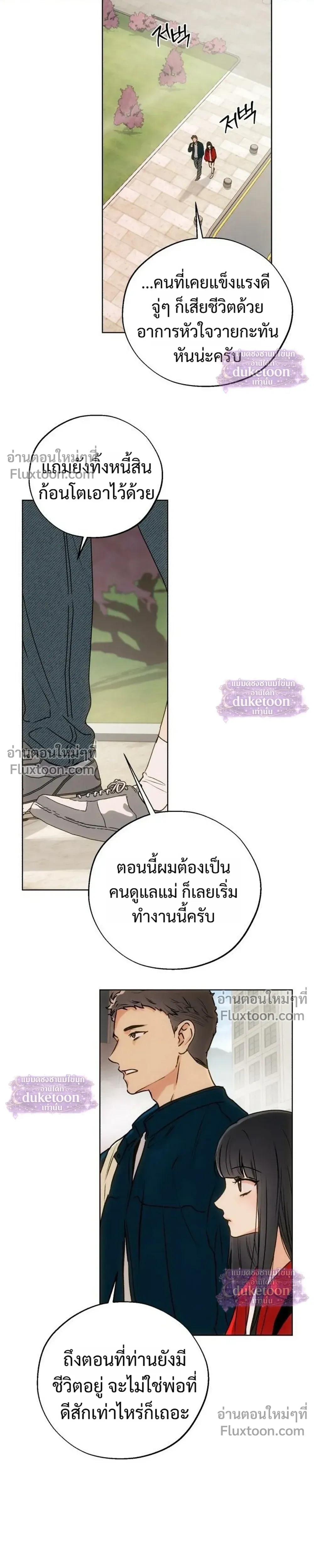 My Ancestor Is Watching – บรรพบุรุษกำลังเฝ้ามอง ตอนที่ 2 หน้า 13