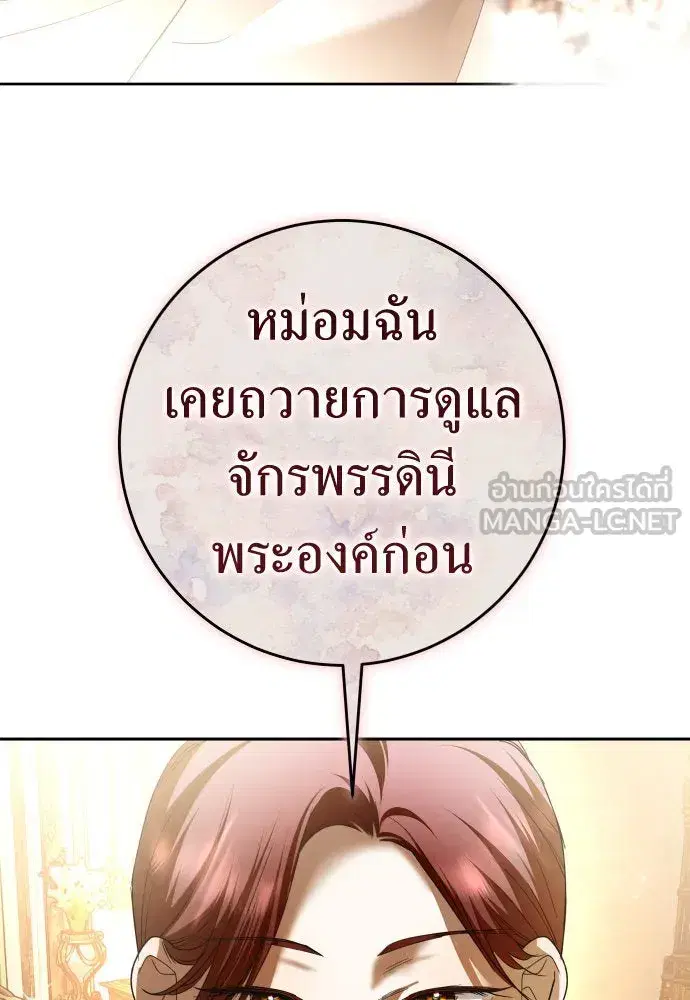 Your Throne ตอนที่ 222 หน้า 54