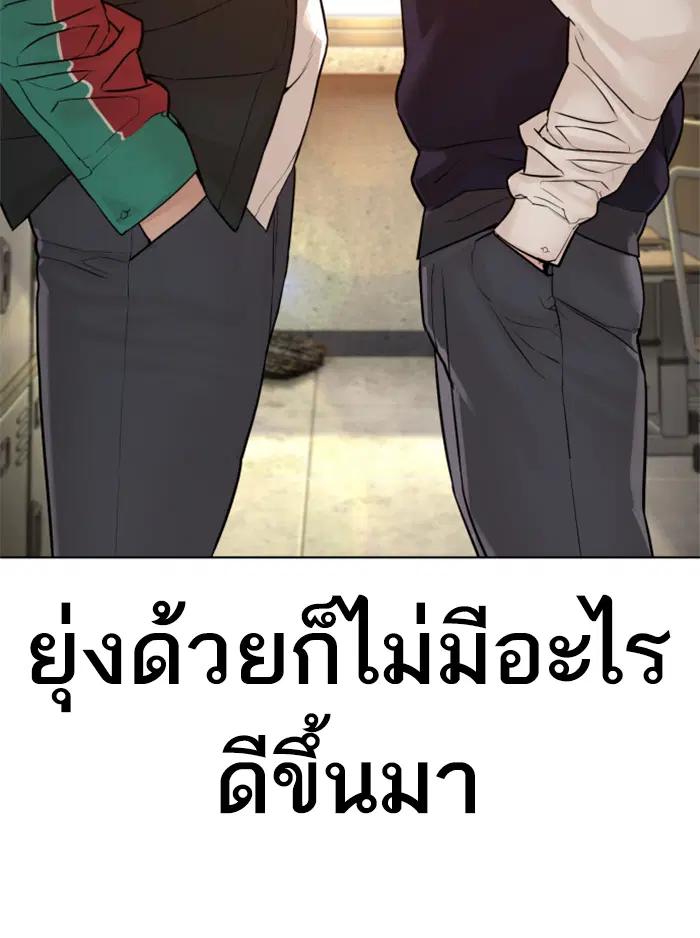 How to Fight ตอนที่ 136 หน้า 110