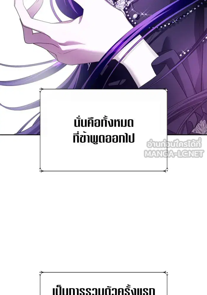 Your Throne ตอนที่ 85 หน้า 72
