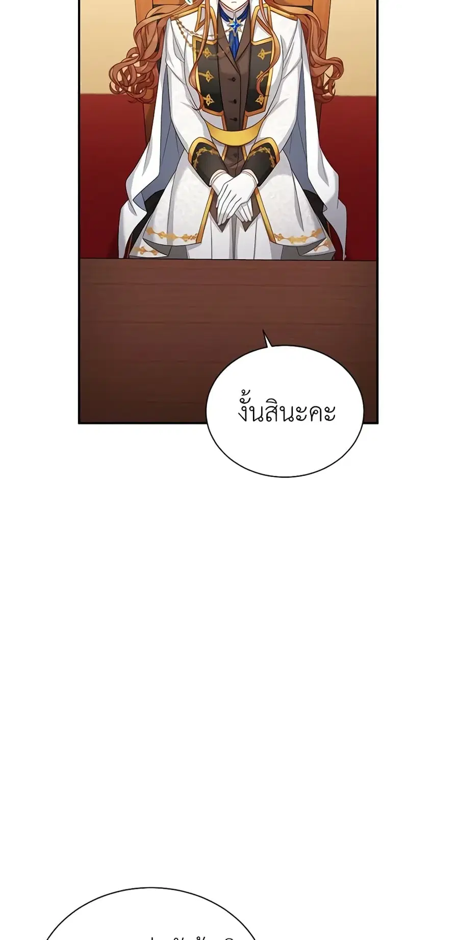 The Soulless Duchess ตอนที่ 76 หน้า 19