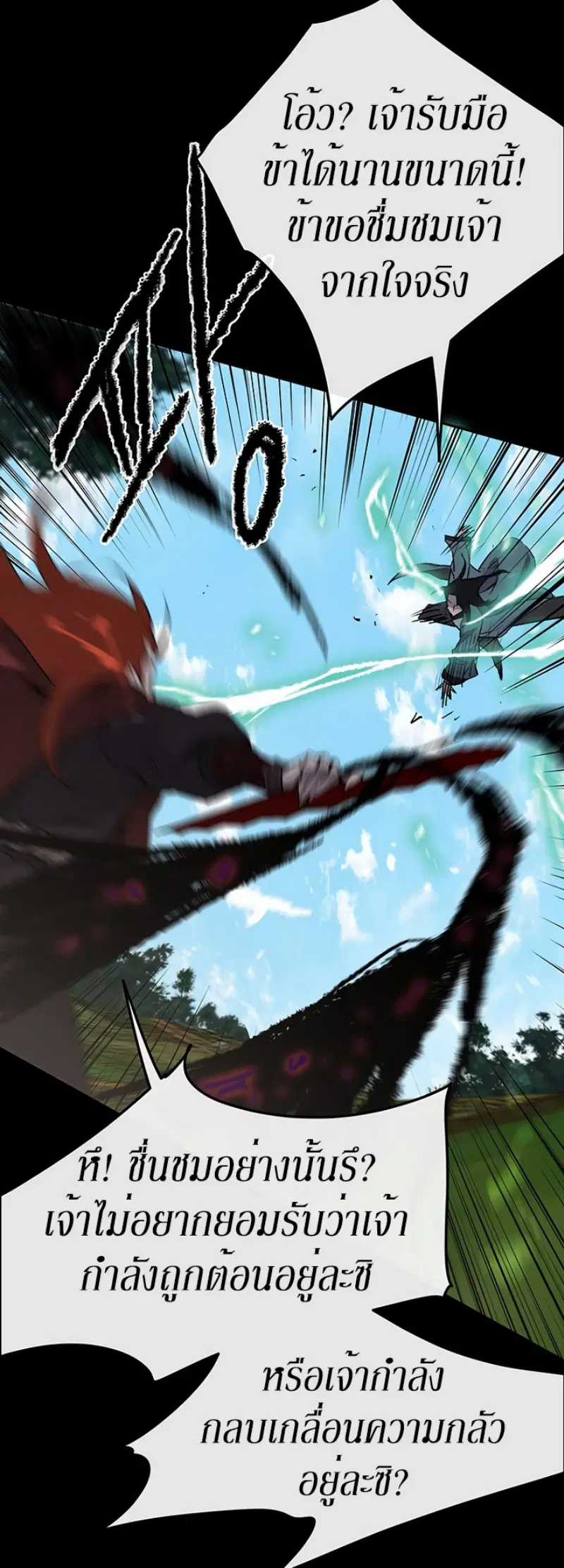 The Undefeatable Swordsman ตอนที่ 27 หน้า 42