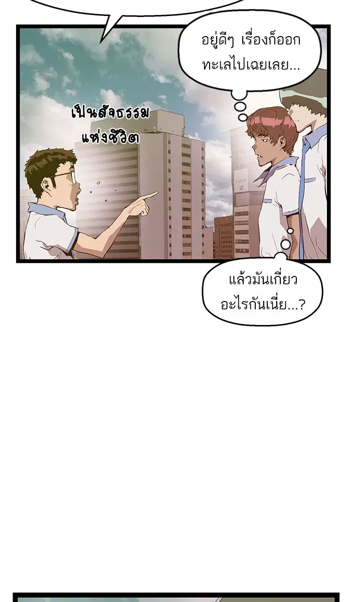Weak Hero ตอนที่ 44 หน้า 55