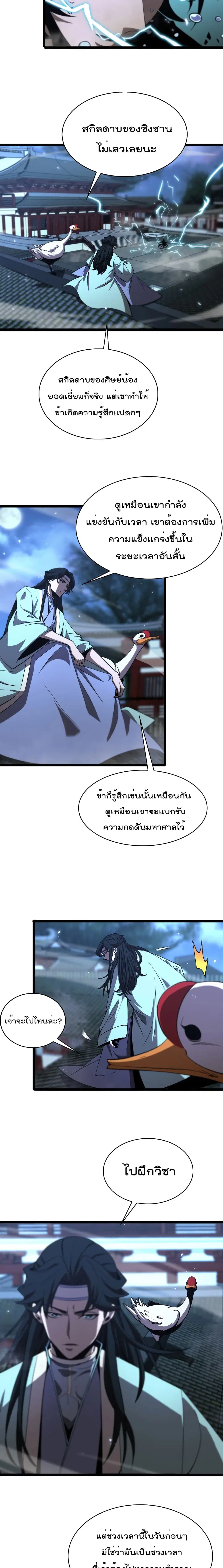 World’s Apocalypse Online ตอนที่ 65 หน้า 8