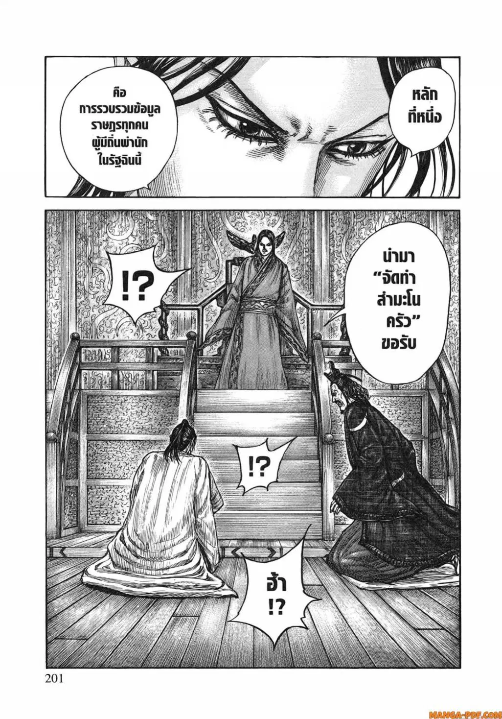 Kingdom ตอนที่ 800 หน้า 20