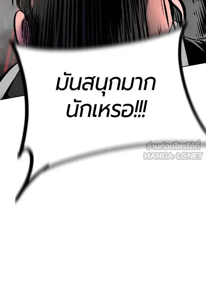 Jungle Juice ตอนที่ 150 หน้า 102