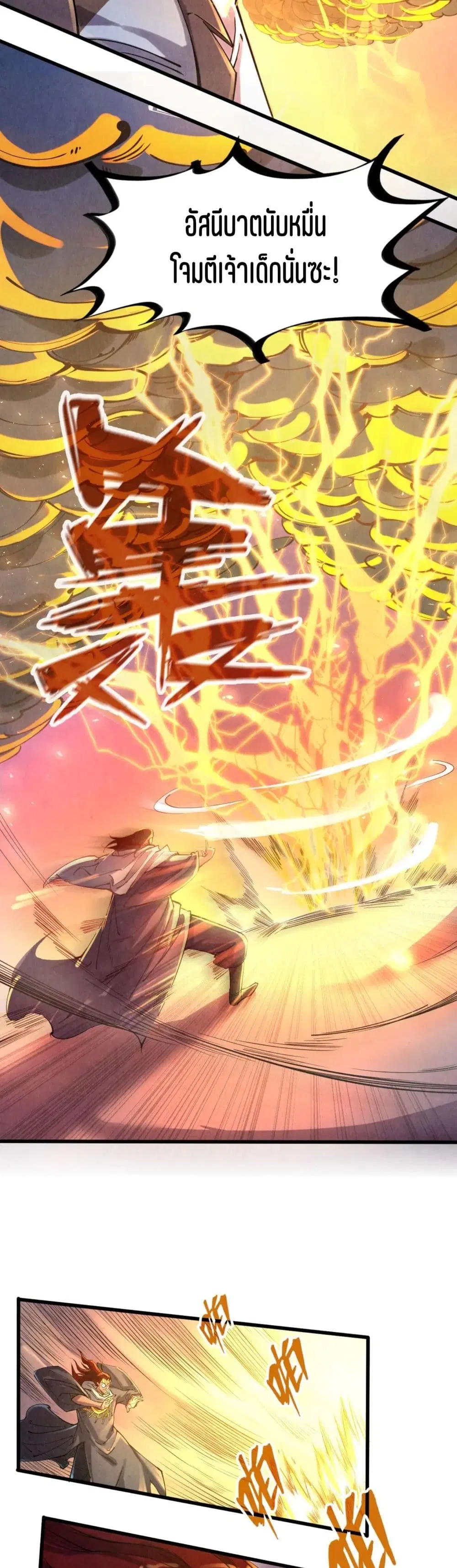 The Eternal Supreme ตอนที่ 105 หน้า 15