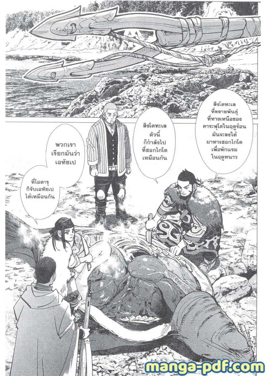 Golden Kamuy ตอนที่ 147 หน้า 13
