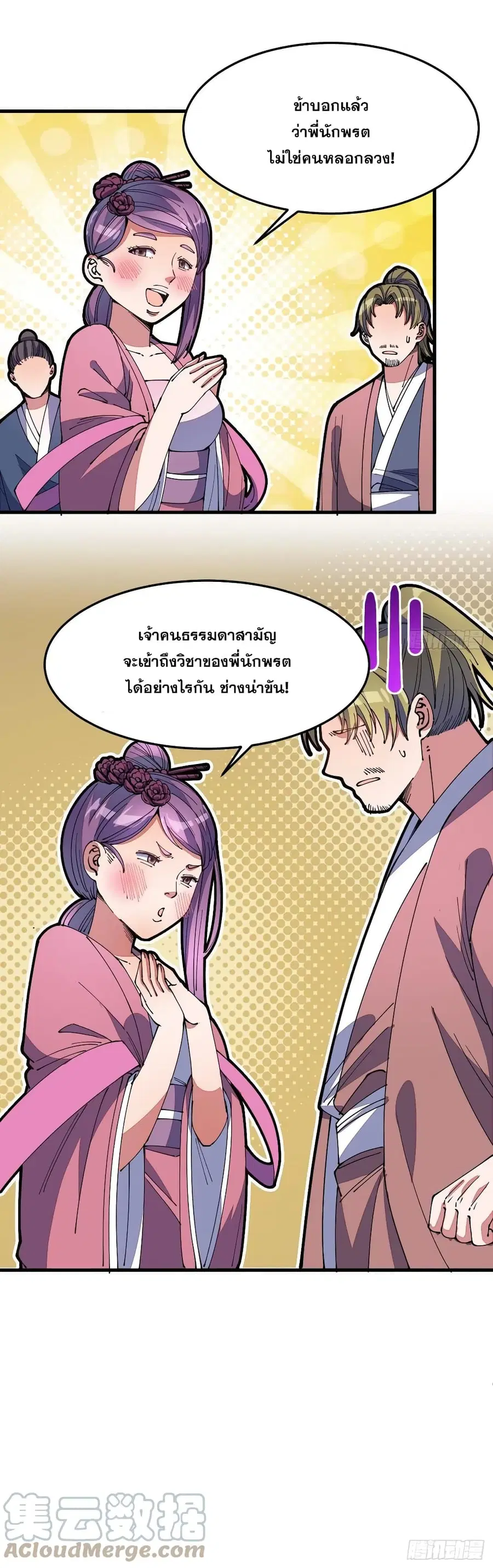I’m Really Not the Son of Luck ตอนที่ 10 หน้า 11
