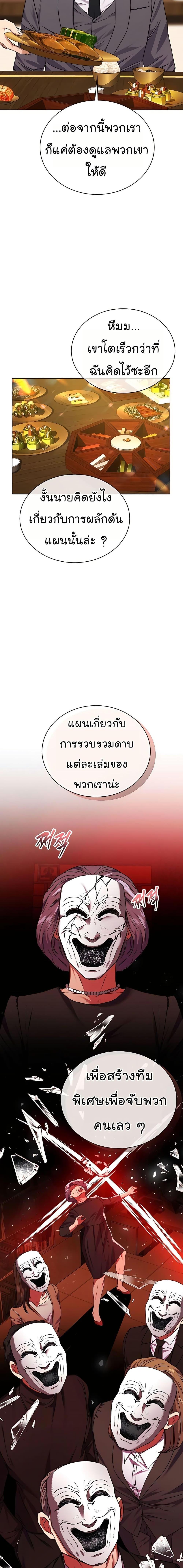 National Tax Service Thug ตอนที่ 24 หน้า 6