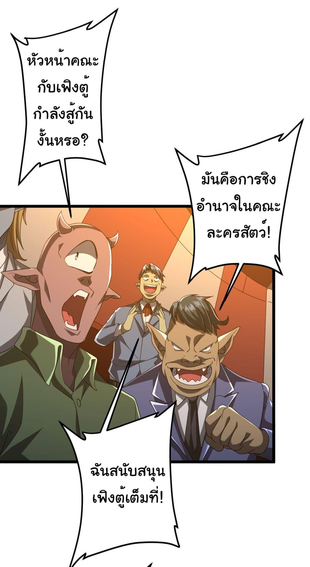 Start with Trillions of Coins ตอนที่ 142 หน้า 37