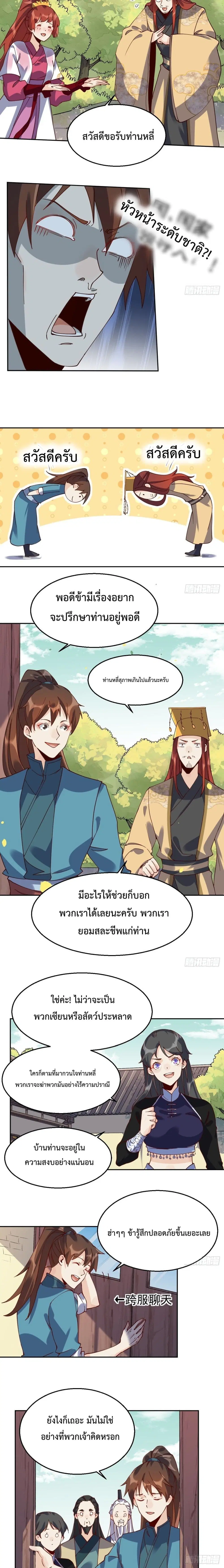It Turns Out That I Am A Big Cultivator ตอนที่ 20 หน้า 6