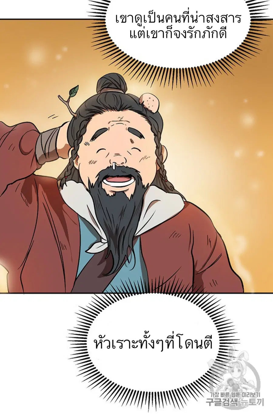 Path of the Shaman ตอนที่ 4 หน้า 28