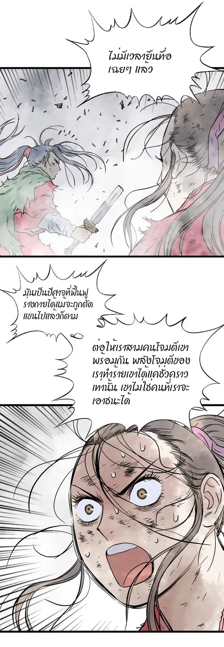 Gosu ตอนที่ 187 หน้า 11