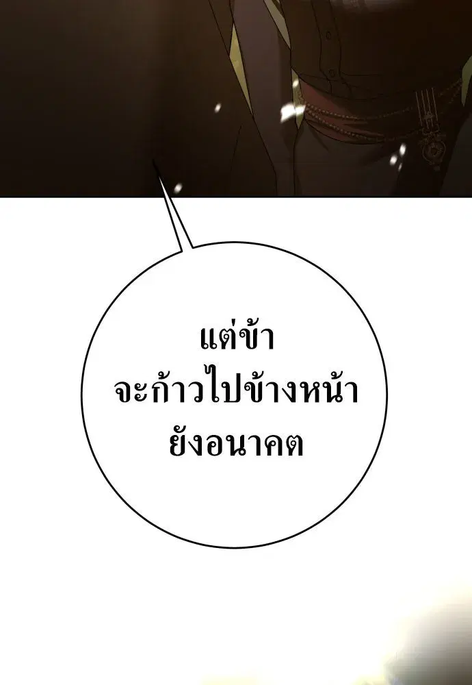Your Throne ตอนที่ 221 หน้า 127
