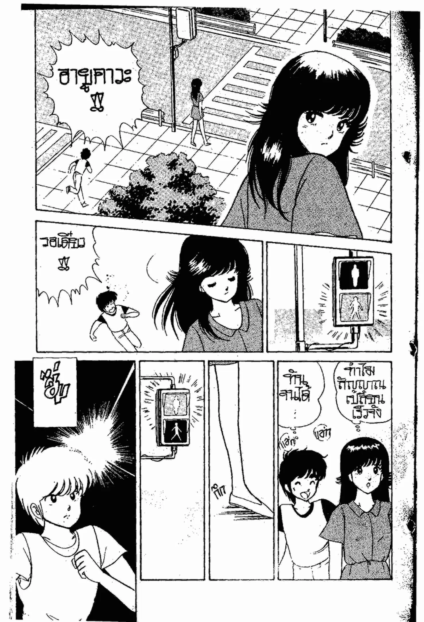 Kimagure Orange☆Road ตอนที่ 14 หน้า 15