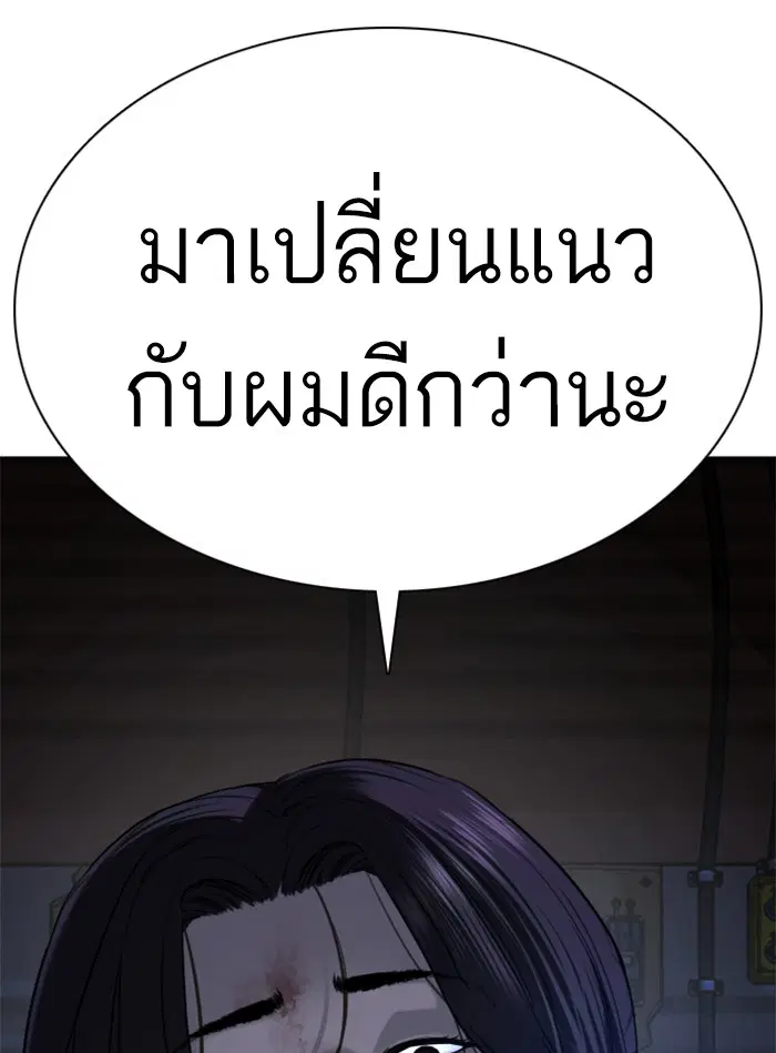 How to Fight ตอนที่ 86 หน้า 140